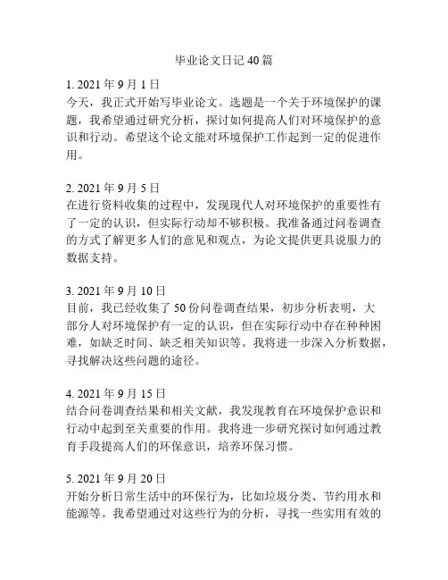 毕业论文日记40篇