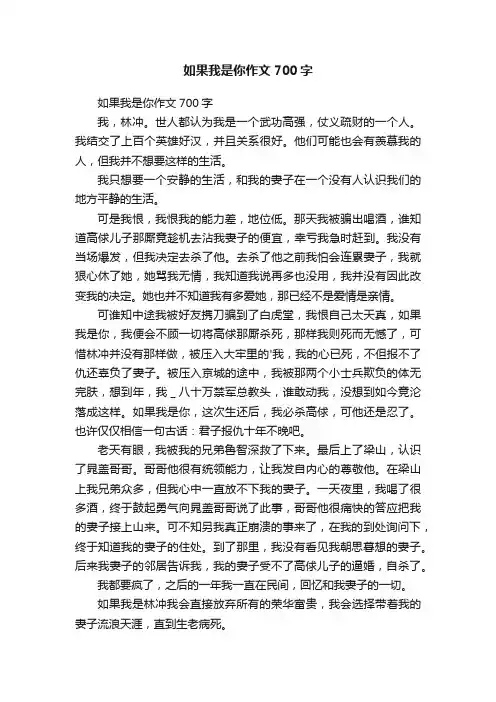 如果我是你作文700字