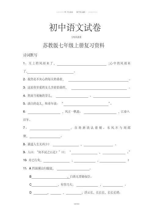 苏教版七上语文复习资料