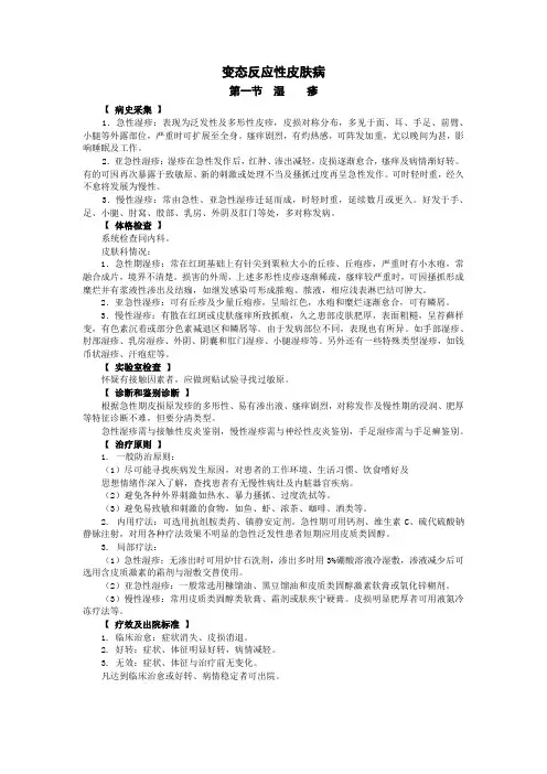 变态反应性皮肤病