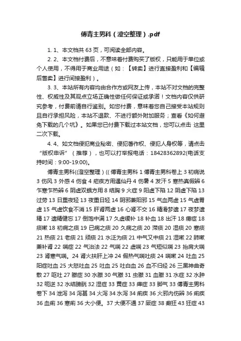 傅青主男科（澄空整理）.pdf