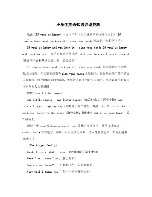 小学生英语歌谣讲课资料