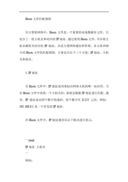 hosts 匹配规则