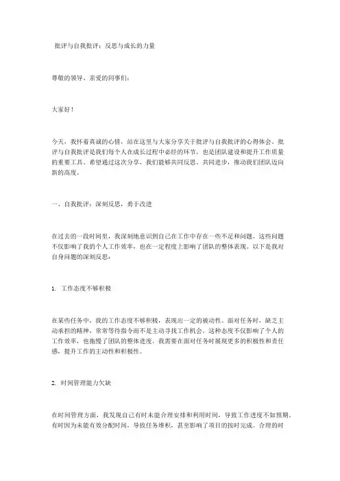 批评与自我批评：反思与成长的力量