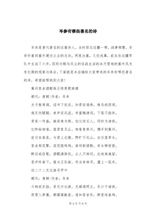 岑参有哪些著名的诗