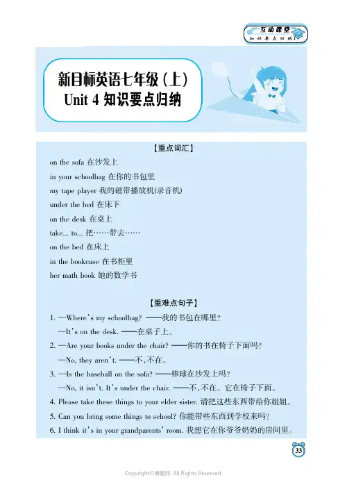 新目标英语七年级（上）Unit_4知识要点归纳