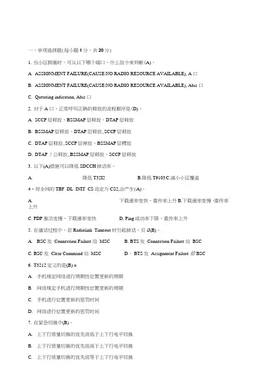 中国移动陕西公司第三方认证资格考试试题.doc