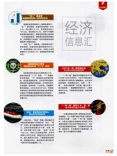 2017年一带一路高峰论坛于5月14日在北京召开