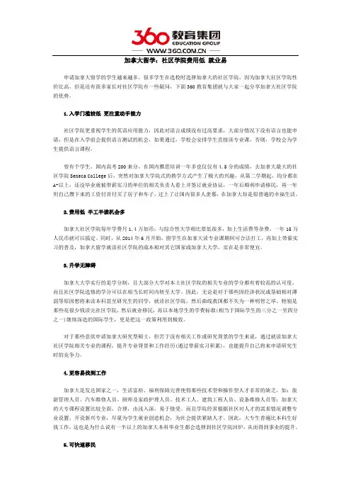 加拿大留学：社区学院费用低 就业易