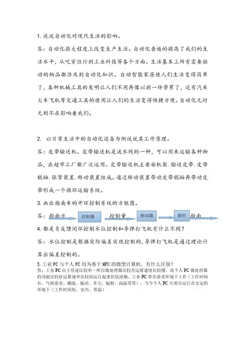 2015-《自动化专业概论》结业作业-自1501班-杨世增