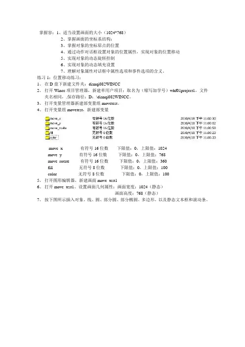 组态王第三次课：图形移动作业