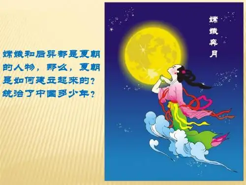 人教部编版七年级历史上册第4课早期国家的产生和发展课件(共53张PPT)