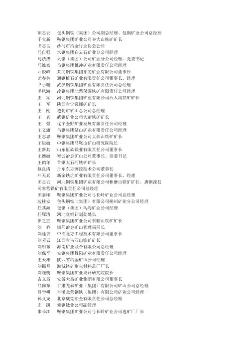 中国矿山企业
