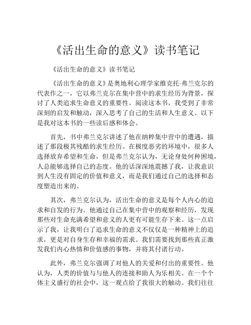 《活出生命的意义》读书笔记