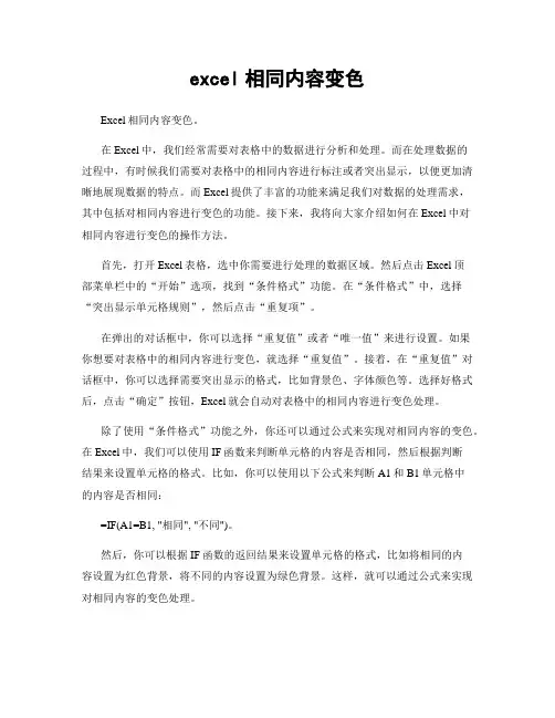 excel相同内容变色