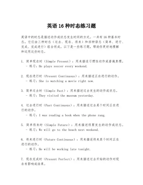 英语16种时态练习题