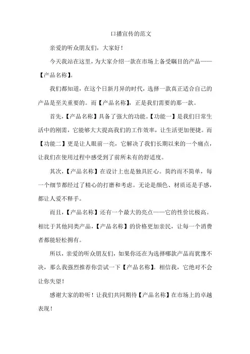 口播宣传范文