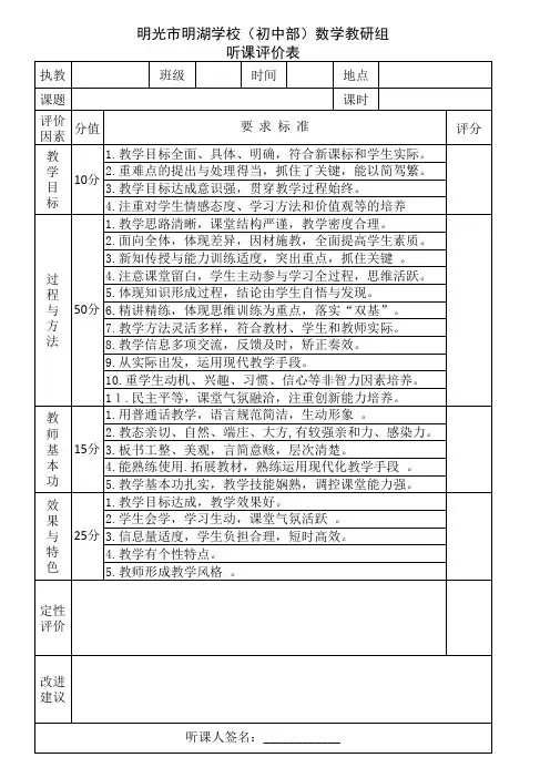 听课评价表