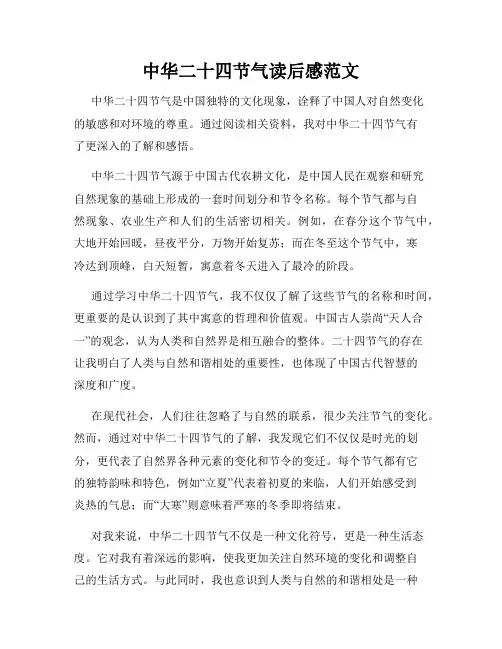 中华二十四节气读后感范文