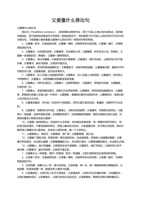 父爱像什么排比句