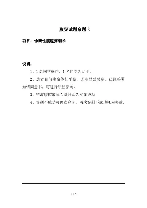 诊断性腹部穿刺