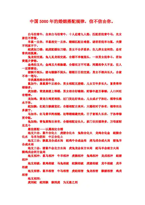 中国5000年的婚姻搭配规律