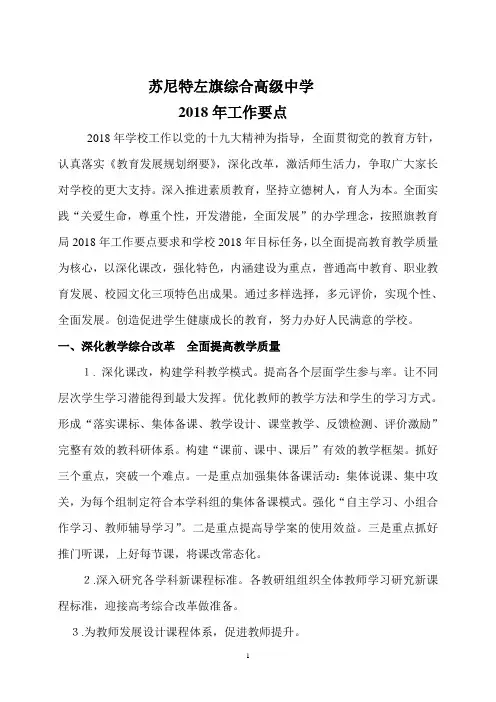 学校2018年工作要点