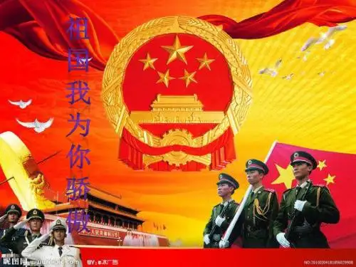 六年级品德与社会上册祖国,我为你骄傲ppt课件1冀教版