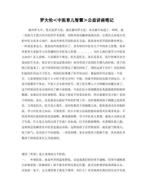 罗大伦＜中医育儿智慧＞公益讲座笔记