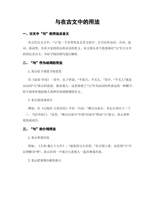 与在古文中的用法