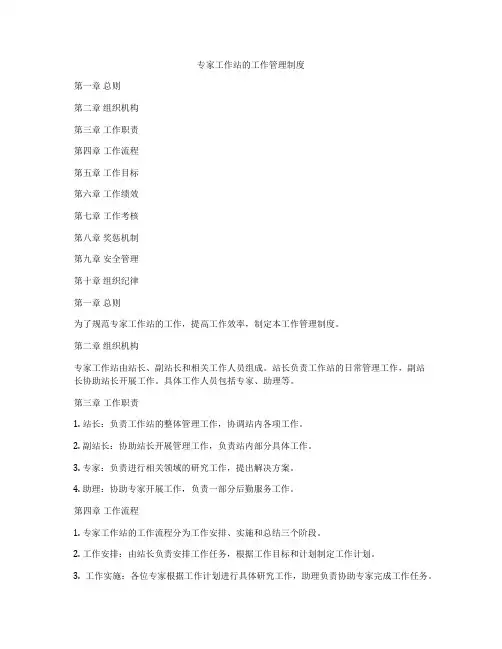 专家工作站的工作管理制度