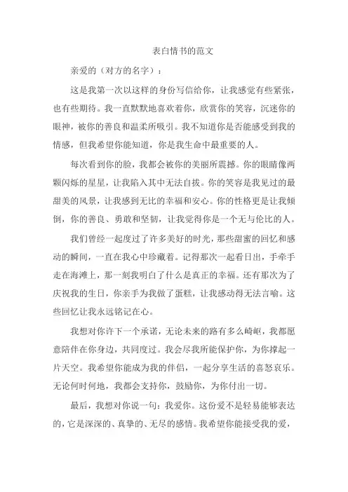 表白情书的范文