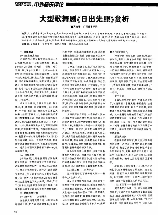 大型歌舞剧《日B出先照》赏析