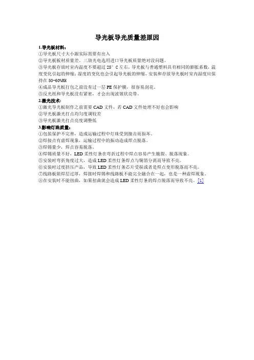 导光板导光质量差原因