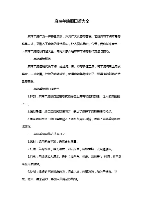 麻辣羊蹄顺口溜大全