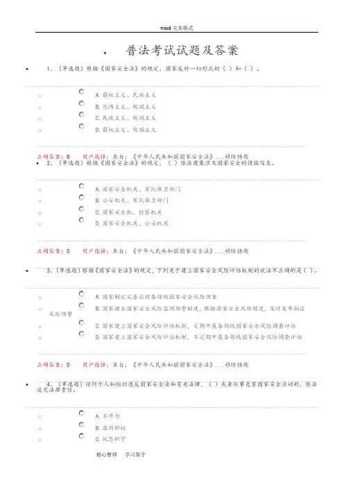 2017年普法考试题和答案