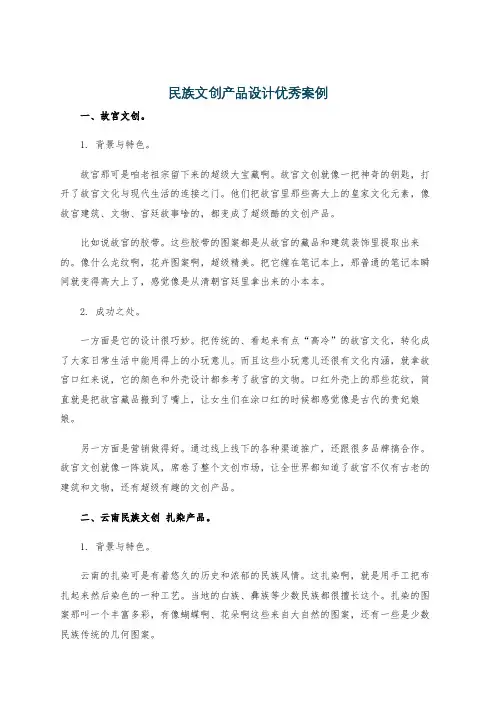 民族文创产品设计优秀案例