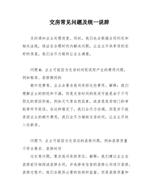 交房常见问题及统一说辞