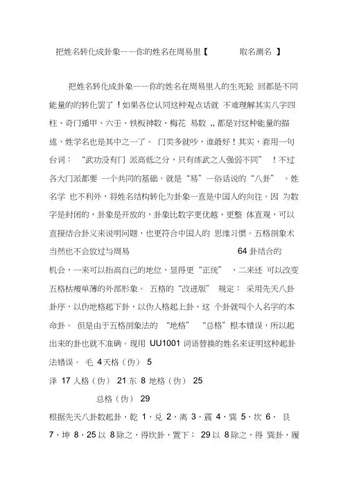 把姓名转化成卦象——你的姓名在周易里【取名测名】