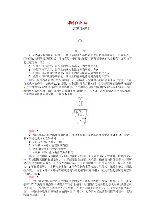 2019届高考物理一轮复习作业+检测： 第九章 磁场 课时作业32