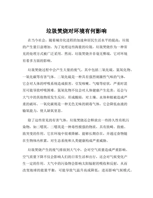垃圾焚烧对环境有何影响