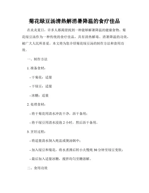 菊花绿豆汤清热解消暑降温的食疗佳品