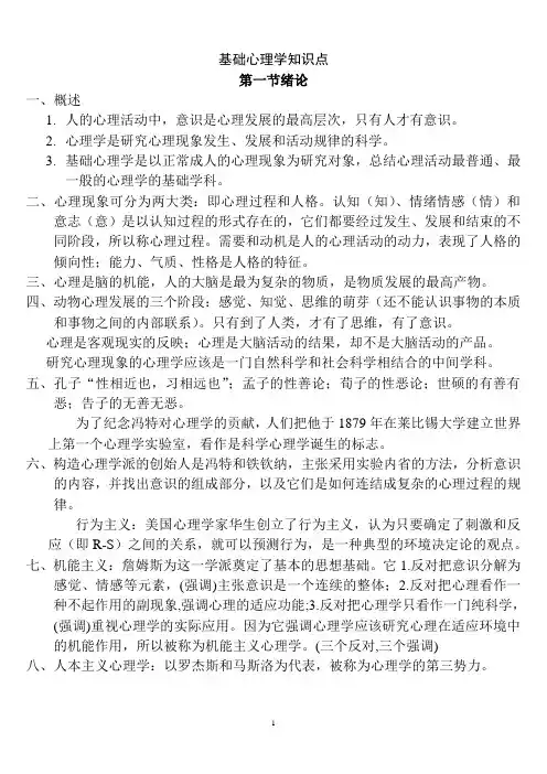 3级心理咨询师 各章知识点知识点