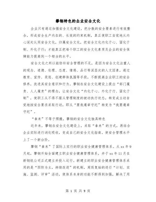 攀钢特色的企业安全文化(三篇)