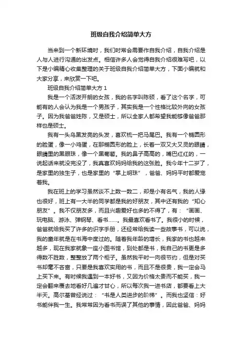 班级自我介绍简单大方