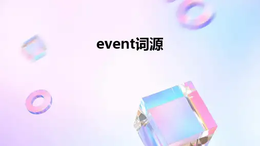 event词源