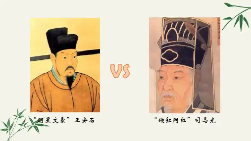 《答司马谏议书》ppt课件