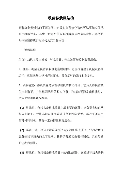 秧苗移栽机结构