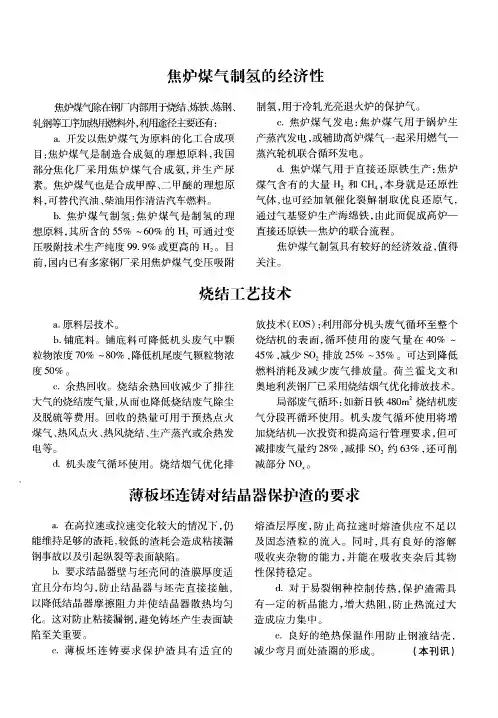 烧结工艺技术
