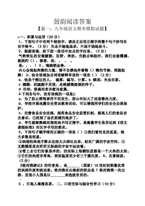 鼓韵阅读答案